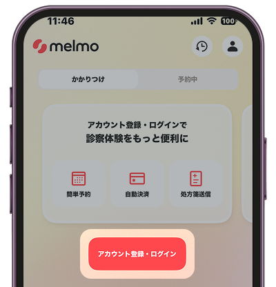 患者登録の選択