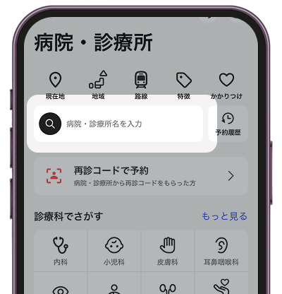患者登録の選択